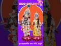 ଶରତରାସ ଉତ୍ସବ @kotiodiankamaudamani #jagannath #krishna #radha #radhakrishna #ytsorts #feedshorts