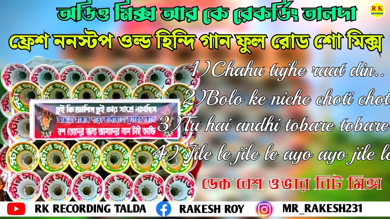 ✨Nonstop old hindi song💥(dek bass+over bit mix)full roadshow mixing#overbit#overbass#dekbass