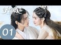 ENG SUB【九州天空城S2 Novoland: The Castle in the Sky S2】EP01 | 神秘女子当街展现金色翅膀，皇家警卫赶来立即下跪