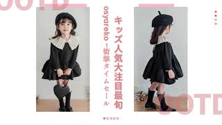 【osyareko 新春初売りセール】キッズ セットアップの通販|人気商品セール価格販売|最新の人気商品|激安売れ中