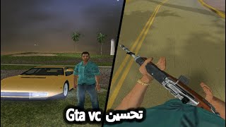 تحسين لعبه جاتا فيس ستي Grand Theft Auto Vice City