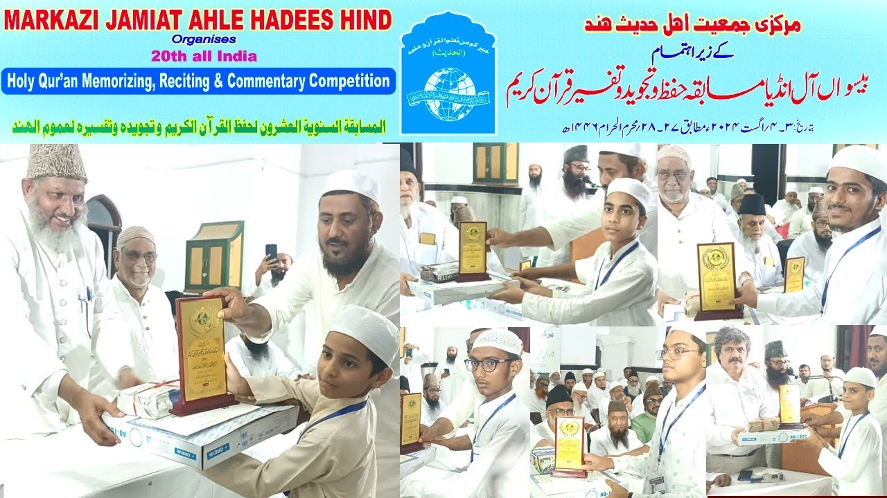 Award Ceremony: تقسیم ایوارڈ: بیسواں آل انڈیا مسابقہ حفظ وتجوید وتفسیر قرآن کریم