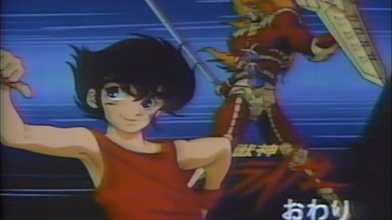 獣神ライガー 最終回時のCM集