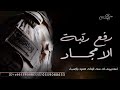 رفع رتبة الامجاد شيله تخرج عسكري 2024 كلمات جديده رفع رتبة الامجاد شيله تخرج عسكري 2024 كلمات جديده