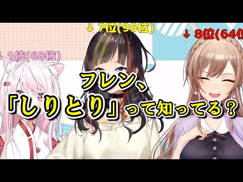 しりとりすらできない女騎士フレン【にじさんじ切り抜き】