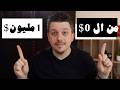 خبرة 10 اعوام في اقل من 30 دقيقة 