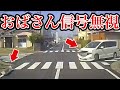 【ドラレコ映像】ミニバンが赤信号で飛び出す！信号無視や逆走の危険性！ドラレコ事故の瞬間【交通安全推進、危険予知トレーニング】