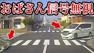 【ドラレコ映像】ミニバンが赤信号で飛び出す！信号無視や逆走の危険性！ドラレコ事故の瞬間【交通安全推進、危険予知トレーニング】