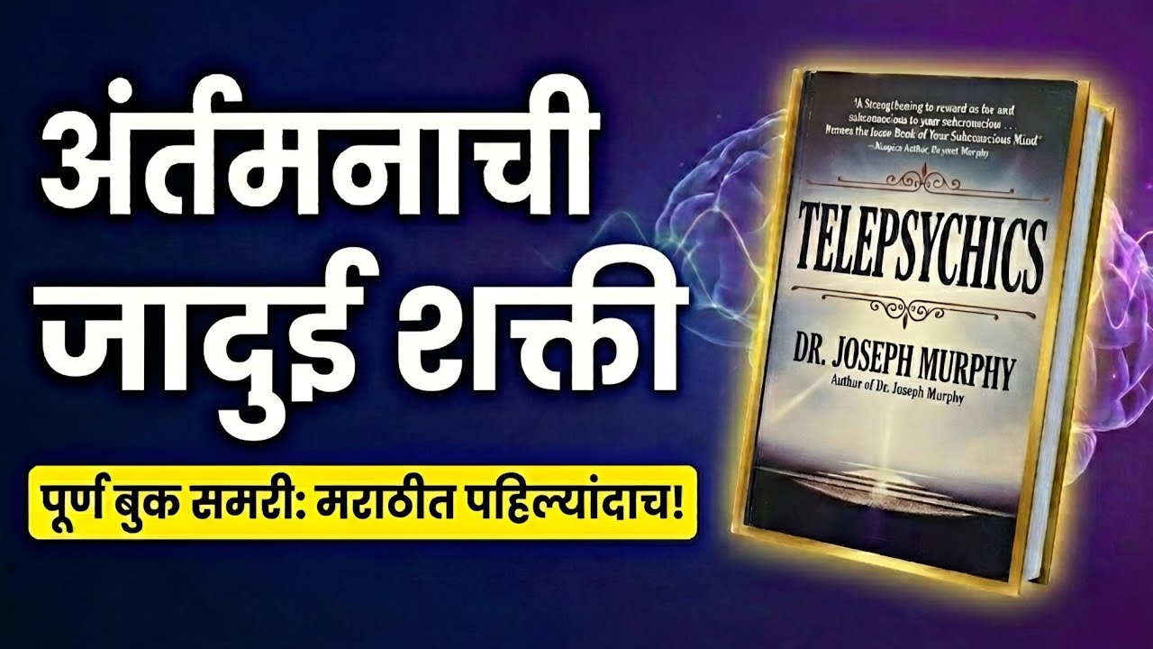 भविष्यात काय घडणार हे आधीच कसं ओळखायचं? Telepsychics चा चमत्कार | मनात दडलेला 'दैवी ट्रान्समिटर' |