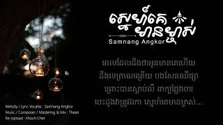 ស្នេហ៍គេមានម្ចាស់