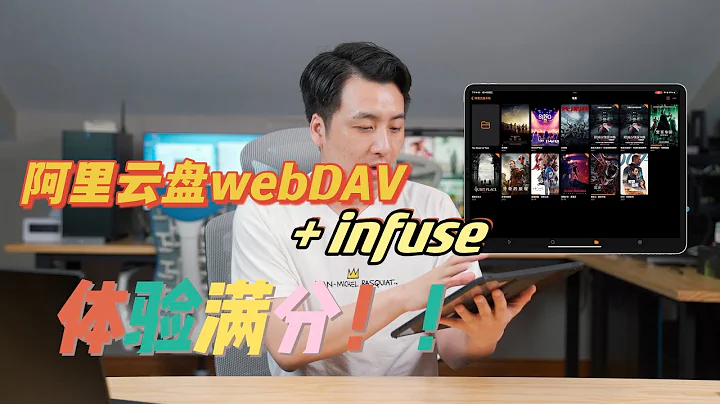 『319』 阿里云盘webDAV+Infuse 体验超棒的云盘媒体库！！ - 天天要闻