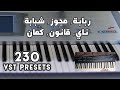 كورج ترينيتي فيتري ملك الأصوات الشعبية - مكتبة جديدة vst presets