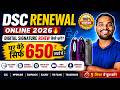Digital Signature Renewal कैसे करे? | DSC Renewal Online 2026 🔥 | CSC | MPOnline | Sarpanch | Sachiv