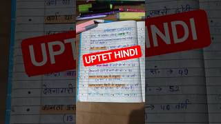 #uptethinditrick #uptet #uptethindi #uptet2026preparation #tethundi #uptethindi #tethinditrick #tet