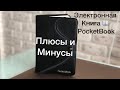 Электронная книга PocketBook