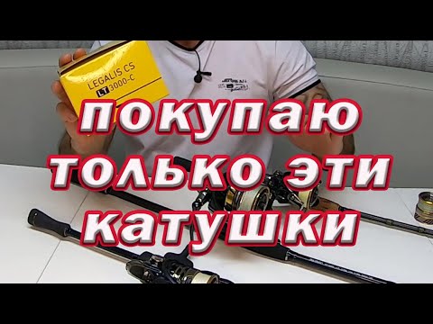 Таких катушек я уже купил 5 штук! Только ими Ловлю! Надежная  недорогая катушка для спиннинга!