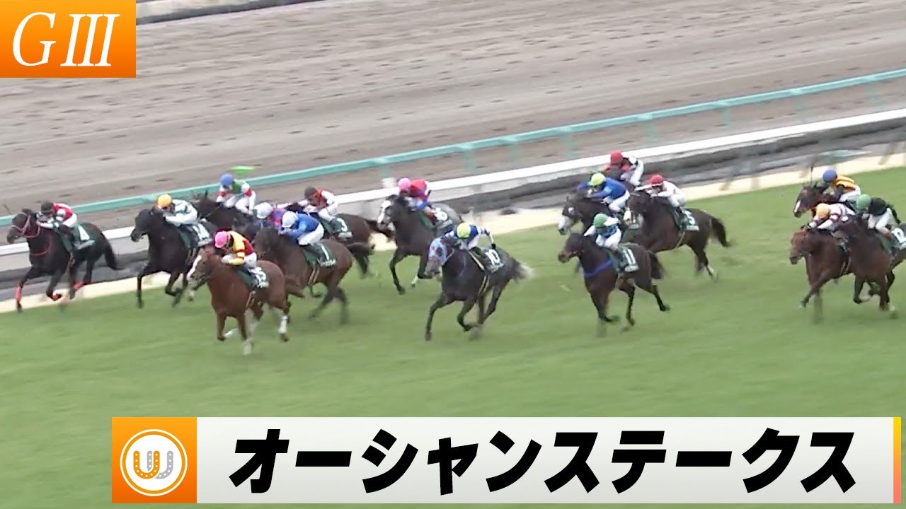 レース映像】オーシャンステークス（GIII）トウシンマカオ｜ウイニング