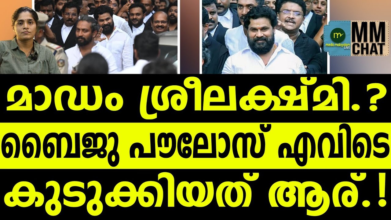 മാഡം ശ്രീലക്ഷ്മി സംവിധായകന്റെ ഭാര്യയോ...? | MM CHAT | DILEEP |