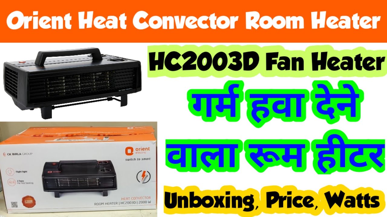 गर्म हवा देने वाला रूम हीटर | Orient Electric Fan Heater | Unboxing, Price,  Full Review | - YouTube
