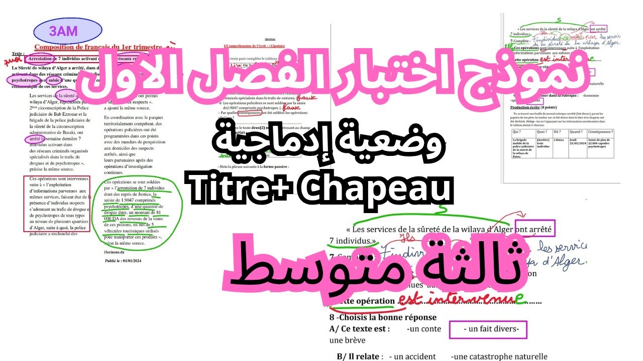 نموذج لاختبار الفصل الاول فرنسية ثالثة متوسط + وضعية ادماجية