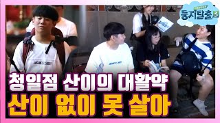 tvnnest3 대만서 빛나는 청일점 산이의 활약! 180911 EP.22