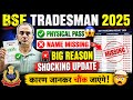 BSF Tradesman 2025 | ✅ Physical Pass ❌ Name Missing | जानिए बड़ी वजह! 😱