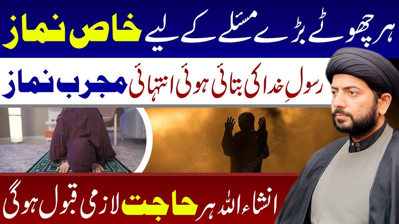 Har Maslay K Lye Rasool Pak Ki Batayi Hui Khas Namaz  || Maulana Raza Jan Kazmi