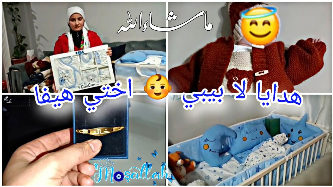 الله رزق اختي هيفا ب طفل👶 شوفو شو بعتنالا 🥰💙 //مشالله 