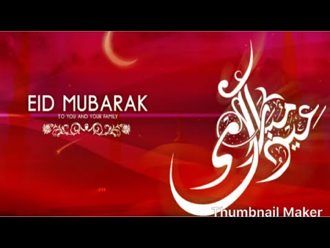 اغاني عيد الأضحى