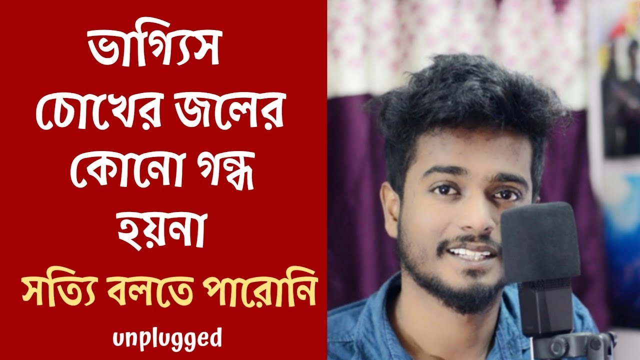 Sotti Bolte Paroni Unplugged     Unplugged  Gourab Tapadar  New Bengali Song