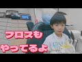 フロスもやってるよ|予防歯科　原歯科医院【調布市・八雲台・布田駅】