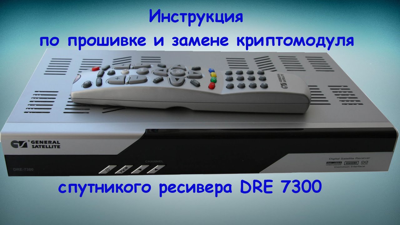 Digital satellite receiver gs 7300 инструкция