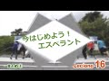 今はじエスペラント〈最終回〉leciono16　まとめ②
