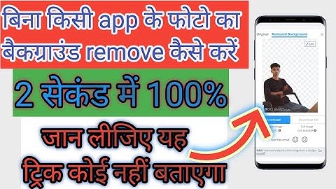 Photo ka background kaise hataye /Remove background in one click how to make PNG image 1 click