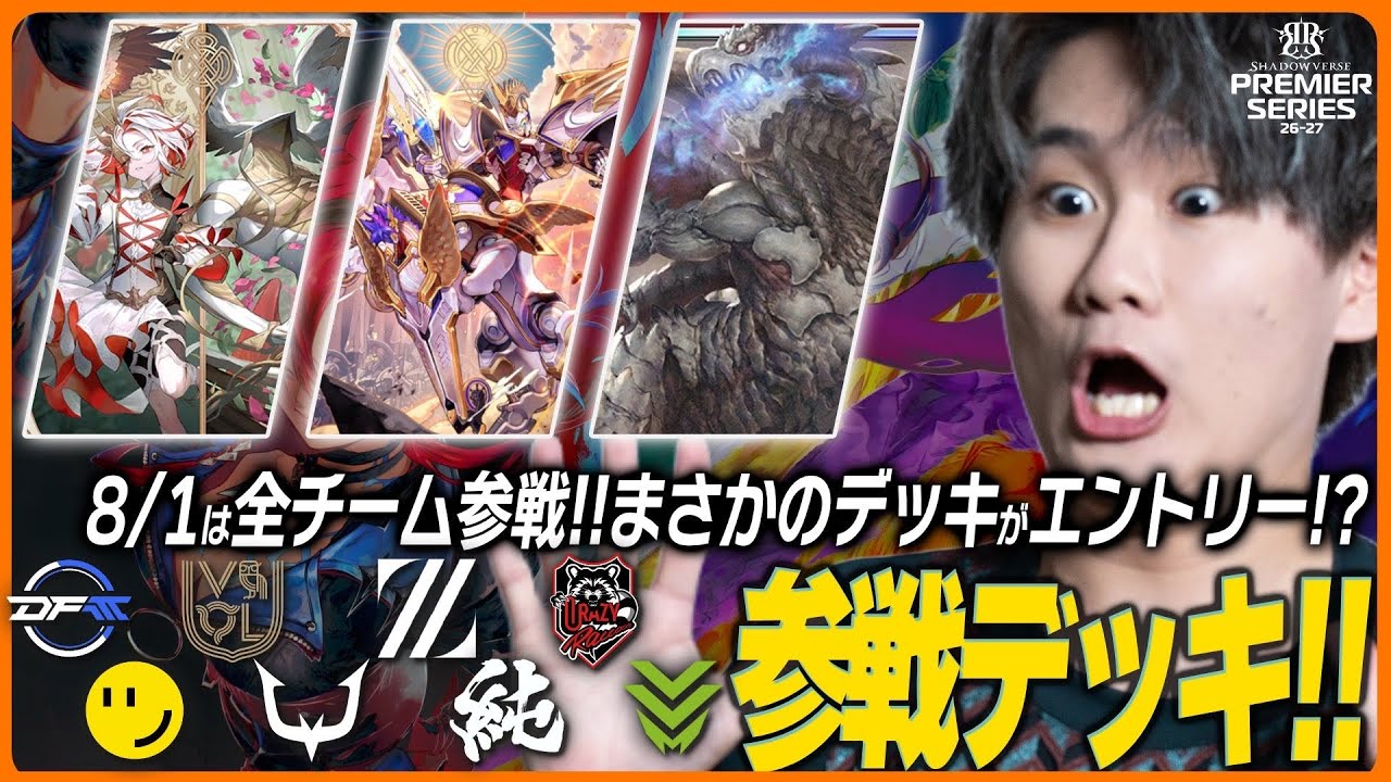 財宝とミルティオ！？プレミアシリーズ全デッキ公開！波乱の予感！