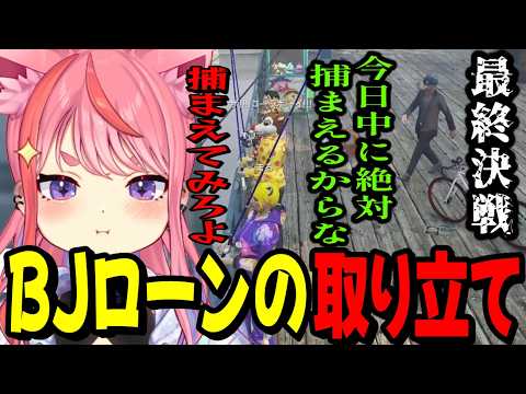 【ストグラ2】ついに最終決戦!?セイジの件でBJローンから借金の催促をされる丘猫まるwww【宙星ぱる】