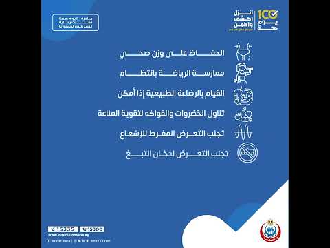 إرشادات صحية تساعدك في تقليل فرص إصابتك بسرطان الثدي
