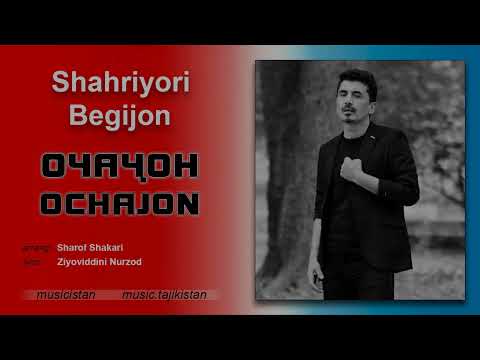 ШАХРИЁРИ БЕГИЧОН - ОЧАЧОН / SHAHRIYORI BEGIJON - OCHAJON