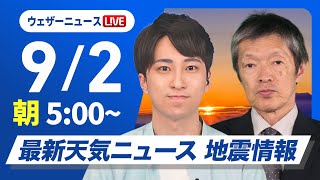 ウェザーニュースの配信のサムネイル画像