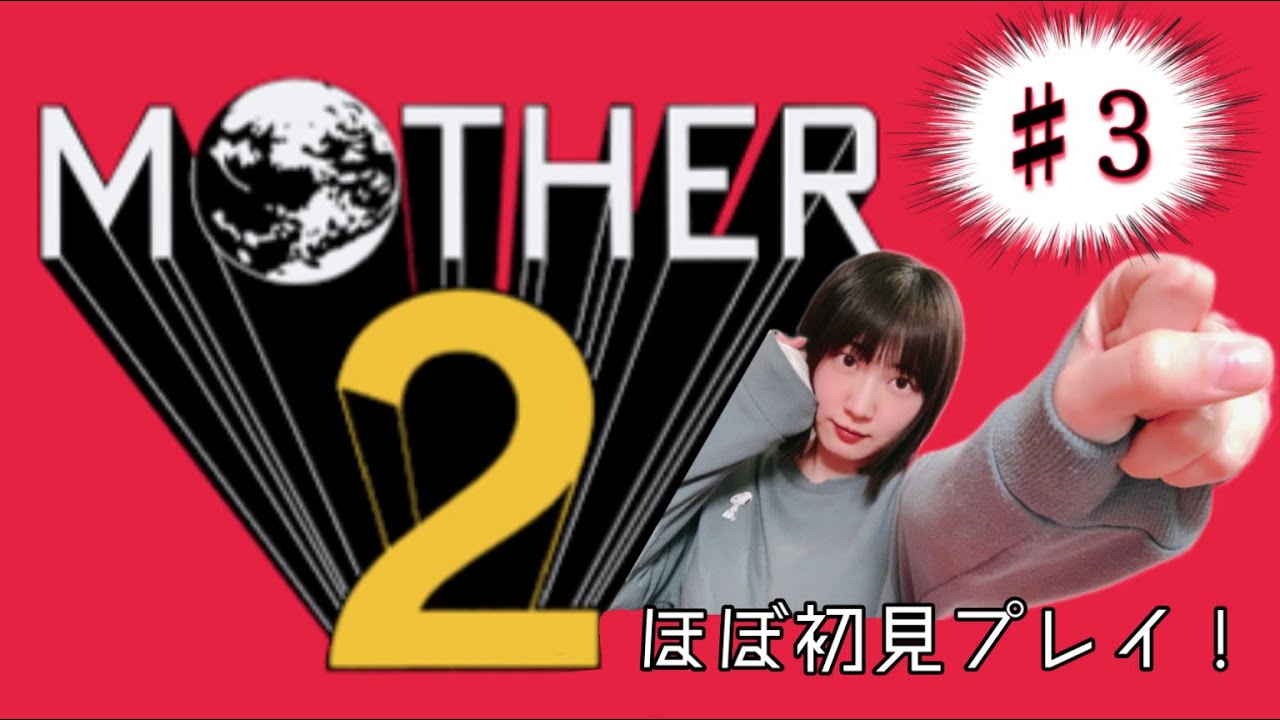 ＭＯＴＨＥＲ２ 実況#3【初見プレイ】