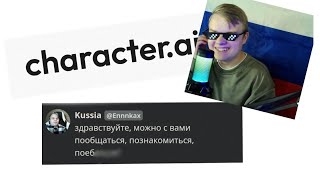 Кussia В Character Ai|Создала Искусственный Интеллект Каши