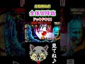 「~Pゴジラ対エヴァンゲリオンG細胞覚醒~」変動開始前から金保留降臨!!!