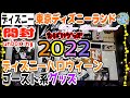 開封unboxing　東京ディズニーランド「ディズニー・ハロウィーン」2022 ゴーストグッズ　TDL　2022.9.14