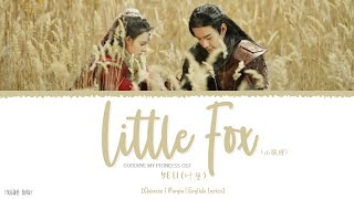 Little Fox (小狐狸) - Ye Li (叶里)《Goodbye My Princess OST》《音乐全收录》Lyrics