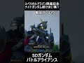 【SDガンダム】ナイトガンダムVSラクロアの勇者！スペリオルドラゴン降臨記念１【バトルアライアンス】【バトアラ】【SDgundamBA】#Shorts