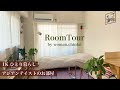 【ルームツアー】1K 一人暮らし | アジアンテイストのお部屋 | 台湾・タイ | 雑貨 | DIY | room tour