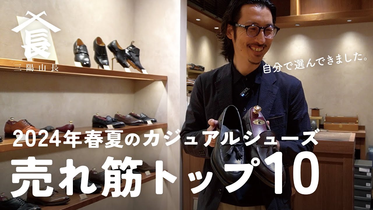 【売れ筋トップ10】今シーズン最も購入されたカジュアルシューズ一挙紹介！！