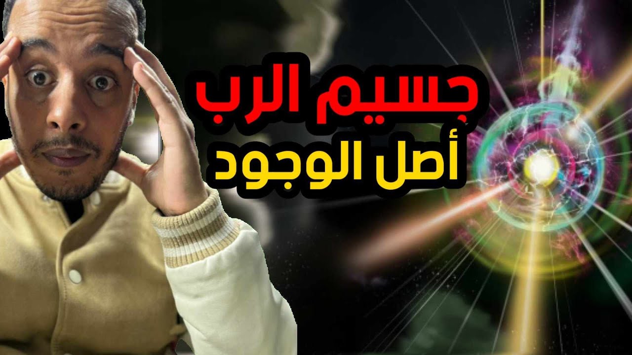 العلماء يكتشفون أصل الوجود بجهاز خطير جدا