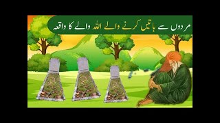 Allah Wale Aur Jaadugar ka Waqia//Murdo se batain karne Wale Ka Waqia//Islamic Stories/Aqsa Voice Tv