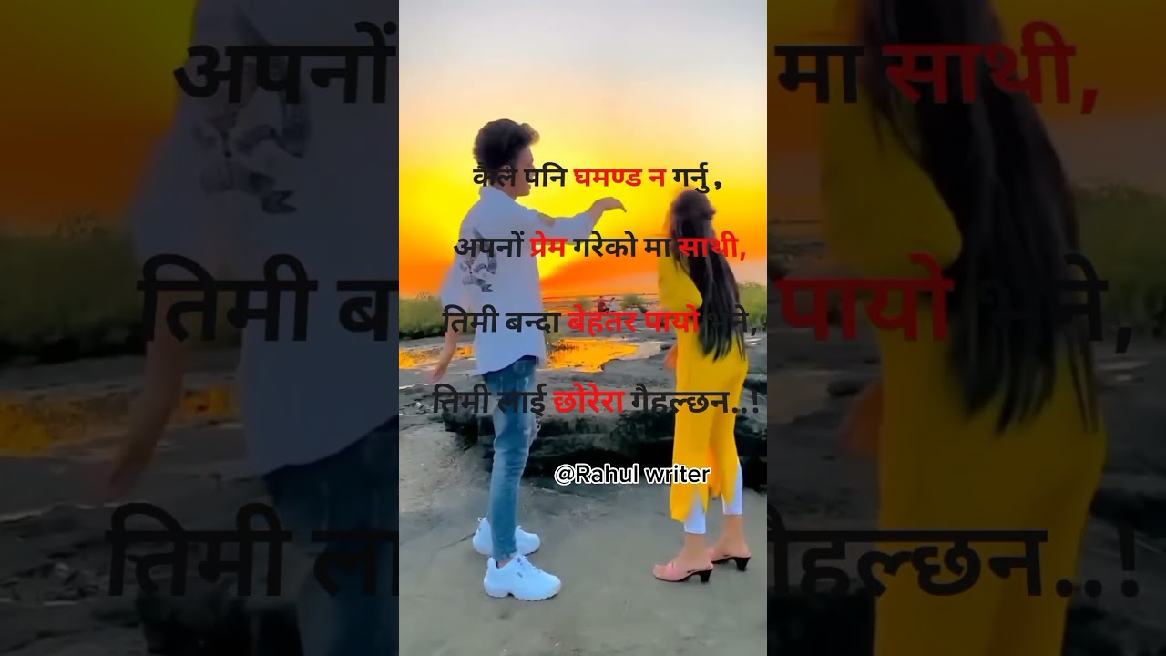 Nepali shayari ! breakup motivational Nepali video ! 